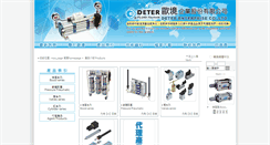 Desktop Screenshot of deter.com.tw