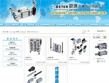 Tablet Screenshot of deter.com.tw